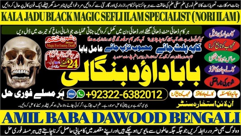 no1-top-black-magic-specialist-expert-in-sahiwal-okara-hafizabad-mandi-bahauddin-jhelum-jaranwala-wazirabad-taxila-92322-6382012-big-0