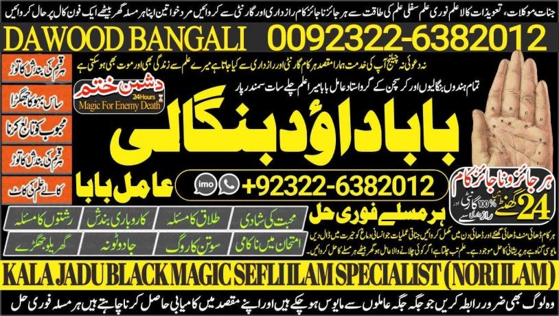 no1-top-black-magic-specialist-expert-in-sahiwal-okara-hafizabad-mandi-bahauddin-jhelum-jaranwala-wazirabad-taxila-92322-6382012-big-0