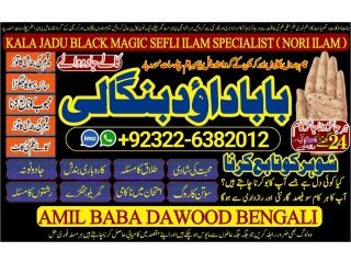 NO1 Top kala Jadu Specialist Expert In Sahiwal, Okara, Hafizabad,  Mandi Bahauddin, Jhelum, Jaranwala, Wazirabad, Taxila +92322-6382012