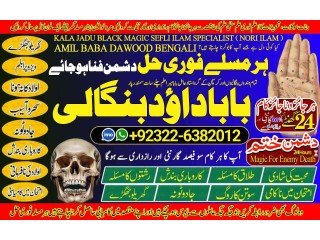 NO1 Top Divorce problem uk all amil baba in karachi,lahore,pakistan talaq ka masla online love marriage usa astrologer Canada +92322-6382012