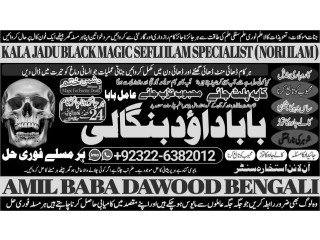 NO1 Top Black Magic Removal in Uk kala jadu Specialist kala jadu for Love Back kala ilm Specialist Black Magic Baba Near Me +92322-6382012