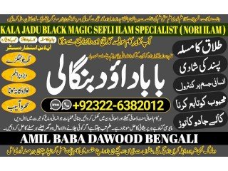 NO1 Top Amil Baba Bangali Baba | Aamil baba Taweez Online Kala Jadu kala jadoo Astrologer Black Magic Specialist In Karachi +92322-6382012