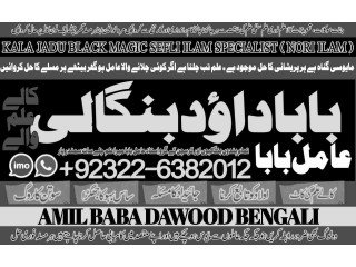 NO1 Top Amil Baba kala ilam istikhara Taweez | Amil baba Contact Number online istikhara Kala ilam Specialist In Lahore +92322-6382012