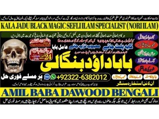 NO1 Top Amil baba in Faisalabad Amil baba in multan Najomi Real Kala jadu Amil baba in Sindh,hyderabad Amil Baba Contact Number +92322-6382012