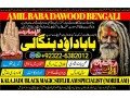 no1-top-amil-baba-in-karachi-kala-jadu-in-karachi-amil-baba-in-karachi-address-amil-baba-karachi-kala-jadu-karachi-92322-6382012-small-0