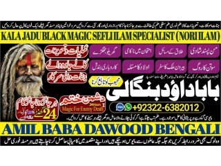 NO1 Top Rohani Baba In Karachi Bangali Baba Karachi Online Amil Baba WorldWide Services Amil baba in hyderabad +92322-6382012