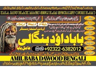 NO1 Top Amil Baba In Bahawalpur, Sargodha, Sialkot, Sheikhupura, Rahim Yar Khan, Jhang, Dera Ghazi Khan, Gujrat +92322-6382012