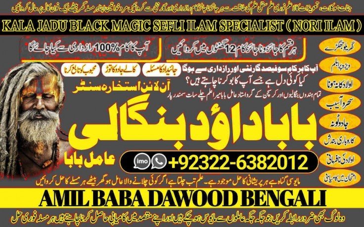 no1-top-amil-baba-in-bahawalpur-sargodha-sialkot-sheikhupura-rahim-yar-khan-jhang-dera-ghazi-khan-gujrat-92322-6382012-big-0