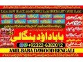 no1-top-amil-baba-in-sahiwal-okara-hafizabad-mandi-bahauddin-jhelum-jaranwala-wazirabad-taxila-92322-6382012-small-0