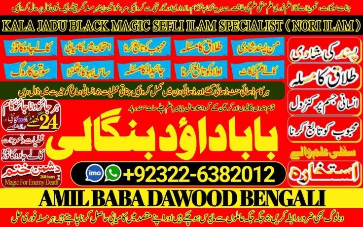 no1-top-black-magic-specialist-expert-in-bahawalpur-sargodha-sialkot-sheikhupura-rahim-yar-khan-jhang-ghazi-khan-gujrat-92322-6382012-big-0