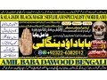 no1-top-black-magic-specialist-expert-in-sahiwal-okara-hafizabad-mandi-bahauddin-jhelum-jaranwala-wazirabad-taxila-92322-6382012-small-0