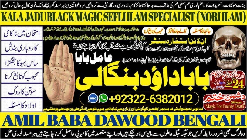 no1-top-black-magic-specialist-expert-in-sahiwal-okara-hafizabad-mandi-bahauddin-jhelum-jaranwala-wazirabad-taxila-92322-6382012-big-0