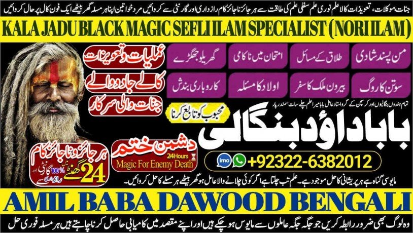 no1-top-kala-ilam-specialist-expert-in-bahawalpur-sargodha-sialkot-sheikhupura-rahim-yar-khan-jhang-dera-ghazi-khan-gujrat-03226382012-big-0