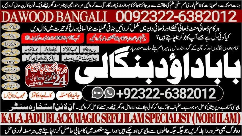 no1-top-kala-ilam-specialist-expert-in-sahiwal-okara-hafizabad-mandi-bahauddin-jhelum-jaranwala-wazirabad-taxila-92322-6382012-big-0