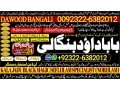 no1-top-divorce-problem-uk-all-amil-baba-in-karachilahorepakistan-talaq-ka-masla-online-love-marriage-usa-astrologer-canada-92322-6382012-small-0