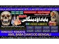 no1-top-kala-jadu-love-marriage-black-magic-punjab-powerful-black-magic-specialist-baba-ji-bengali-kala-jadu-specialist-92322-6382012-small-0