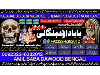 NO1 Top kala jadu Love Marriage Black Magic Punjab Powerful Black Magic Specialist Baba ji Bengali kala jadu Specialist +92322-6382012