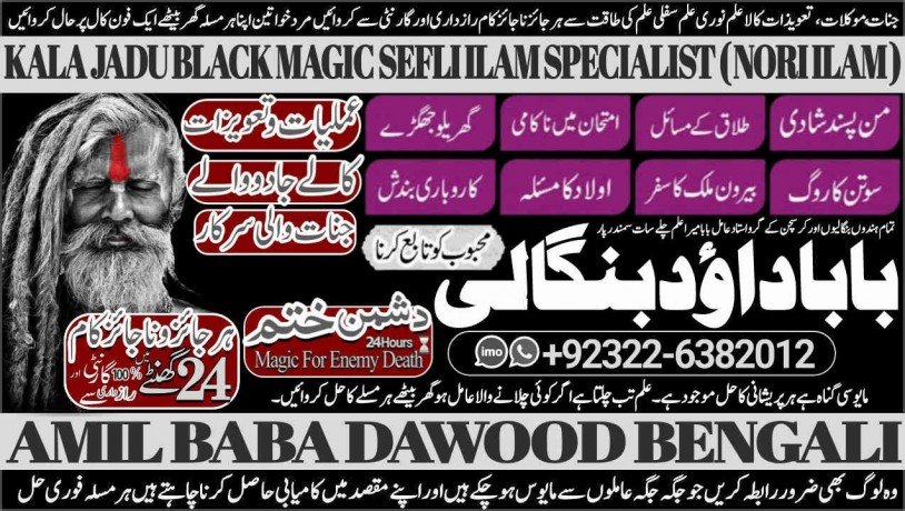 no1-top-kala-jadu-expert-specialist-in-germany-kala-jadu-expert-specialist-in-saudia-arab-aamil-baba-taweez-online-amil-baba-92322-6382012-big-0