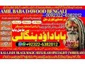 no1-top-black-magickala-jadumanpasand-shadi-in-lahorekarachi-rawalpindi-islamabad-usa-uae-pakistan-amil-baba-in-canada-uk-uae-92322-6382012-small-0