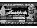 no1-top-rohani-amil-in-islamabad-amil-baba-in-rawalpindi-kala-jadu-amil-in-rawalpindi-amil-baba-in-islamabad-amil-baba-ka-number-small-0