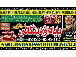 NO1 Top Love marriage specialist baba ji Amil Baba Kala ilam powerful vashikaran specialist Amil baba Astrologer +92322-6382012