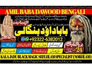 NO1 Top Amil baba Contact Number Kala ilam Specialist In Karachi Amil Baba in Islamabad Contact Number Amil in Islamabad +92322-6382012