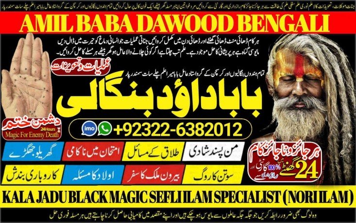 no1-top-amil-baba-in-pakistan-amil-baba-in-karachi-black-magic-islamabad-kala-ilam-specialist-in-islamabad-amil-baba-in-usa-92322-6382012-big-0