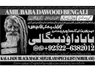 NO1 Top Kala Jadu specialist Expert in Pakistan kala ilam specialist Expert in Pakistan Black magic Expert In Pakistan +92322-6382012
