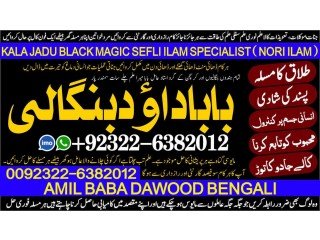 NO1 Top Online Amil Baba in Rawalpindi Contact Number Amil in Rawalpindi Kala ilam Specialist In Rawalpindi Amil in Karachi +92322-6382012