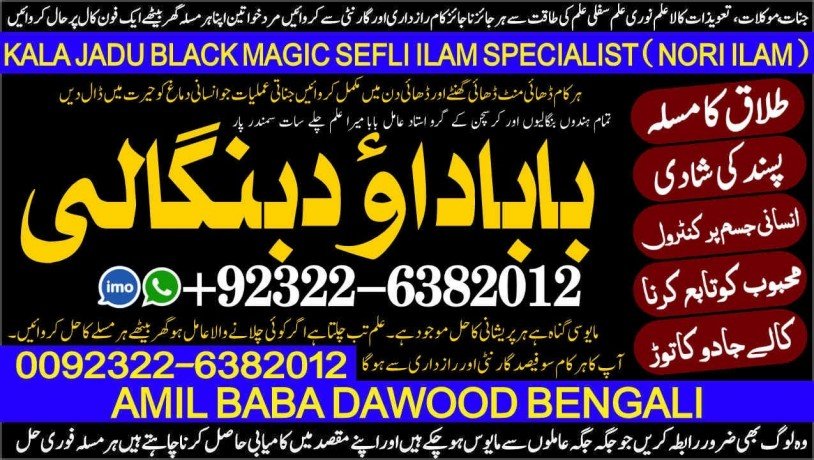 no1-top-black-magic-specialist-in-lahore-black-magic-in-pakistan-kala-ilam-expert-specialist-in-canada-amil-baba-in-uk-92322-6382012-big-0