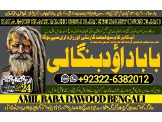 NO1 Best Pakistani Amil Baba Real Amil baba In Pakistan Najoomi Baba in Pakistan Bangali Baba In Pakistan +92322-6382012