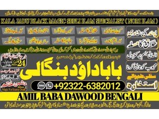 NO1 Best Amil Baba In Lahore Kala Jadu In Lahore Best Amil In Lahore Amil In Lahore Rohani Amil In Lahore Kala Jadu Lahore +92322-6382012