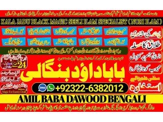 NO1 Best Amil Baba In Bahawalpur, Sargodha, Sialkot, Sheikhupura, Rahim Yar Khan, Jhang, Dera Ghazi Khan, Gujrat +92322-6382012