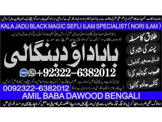 NO1 Best Amil Baba In Sahiwal, Okara, Hafizabad,  Mandi Bahauddin, Jhelum, Jaranwala, Wazirabad, Taxila +92322-6382012