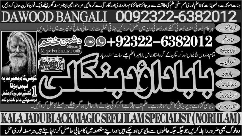 no1-best-black-magic-specialist-expert-in-sahiwal-okara-hafizabad-mandi-bahauddin-jhelum-jaranwala-wazirabad-taxila-92322-6382012-big-0