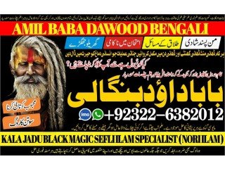 NO1 Best Black magic/kala jadu,manpasand shadi in lahore,karachi rawalpindi islamabad usa uae pakistan amil baba in canada uk +92322-6382012