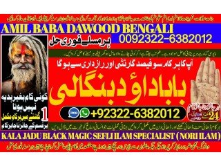 NO1 Best Amil Baba Online Istkhara | Uk ,UAE , USA | Astrologer | Love Marriage Islamabad Amil Baba In uk Amil baba in lahore +92322-6382012