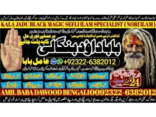 NO1 Best Black magic/kala jadu,manpasand shadi in lahore,karachi rawalpindi islamabad usa uae pakistan amil baba in canada uk uae +92322-6382012