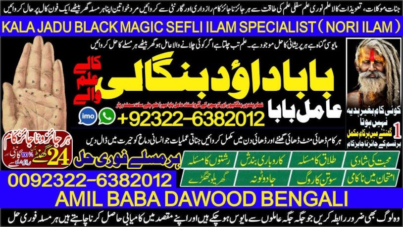 no1-best-amil-baba-in-pakistan-authentic-amil-in-pakistan-best-amil-in-pakistan-best-aamil-in-pakistan-rohani-amil-in-pakistan-92322-6382012-big-0