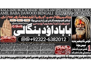 NO1 Best Best Amil In Rawalpindi Bangali Baba In Rawalpindi jadu tona karne wale baba ka number jadu karne wale ka number +92322-6382012