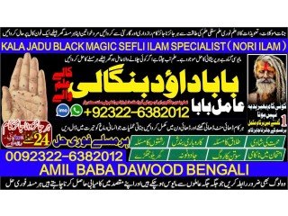 NO1 Best Rohani Baba In Karachi Bangali Baba Karachi Online Amil Baba WorldWide Services Amil baba in hyderabad +92322-6382012