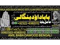 no1-best-amil-baba-in-lahore-kala-jadu-in-lahore-best-amil-in-lahore-amil-in-lahore-rohani-amil-in-lahore-kala-jadu-lahore-92322-6382012-small-0