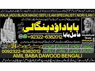 NO1 Best Amil Baba In Lahore Kala Jadu In Lahore Best Amil In Lahore Amil In Lahore Rohani Amil In Lahore Kala Jadu Lahore +92322-6382012