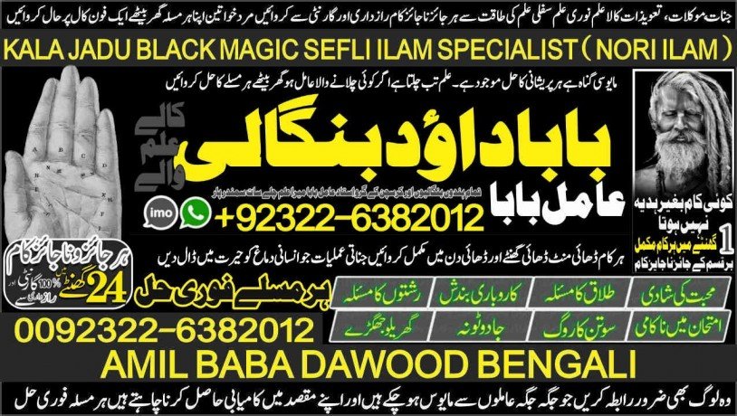 no1-best-amil-baba-in-lahore-kala-jadu-in-lahore-best-amil-in-lahore-amil-in-lahore-rohani-amil-in-lahore-kala-jadu-lahore-92322-6382012-big-0