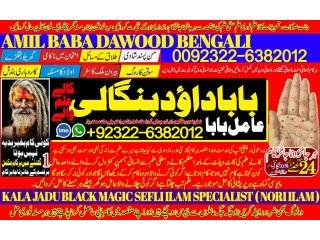 NO1 Best Amil Baba In Bahawalpur, Sargodha, Sialkot, Sheikhupura, Rahim Yar Khan, Jhang, Dera Ghazi Khan, Gujrat +92322-6382012