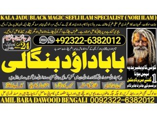 NO1 Best Amil Baba In Sahiwal, Okara, Hafizabad,  Mandi Bahauddin, Jhelum, Jaranwala, Wazirabad, Taxila +92322-6382012
