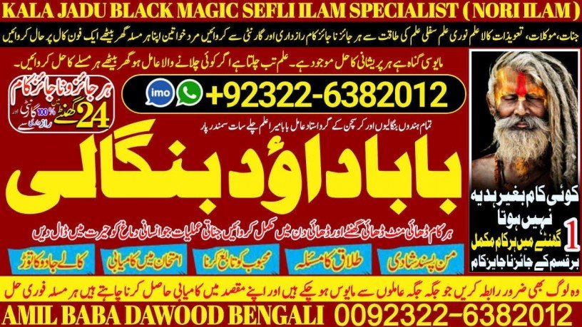 no1-best-black-magic-specialist-expert-in-bahawalpur-sargodha-sialkot-sheikhupura-rahim-yar-khan-jhang-ghazi-khan-gujrat-92322-6382012-big-0