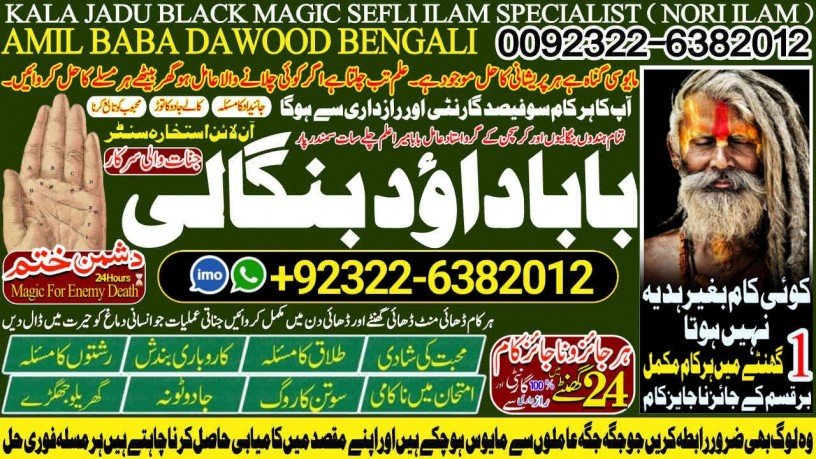 no1-best-kala-ilam-specialist-expert-in-bahawalpur-sargodha-sialkot-sheikhupura-rahim-yar-khan-jhang-dera-ghazi-khan-gujrat-03226382012-big-0