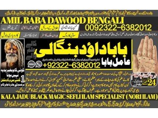NO1 Best kala Jadu Specialist Expert In Bahawalpur, Sargodha, Sialkot, Sheikhupura, Rahim Yar Khan, Jhang, Dera Ghazi Khan, Gujrat 03226382012