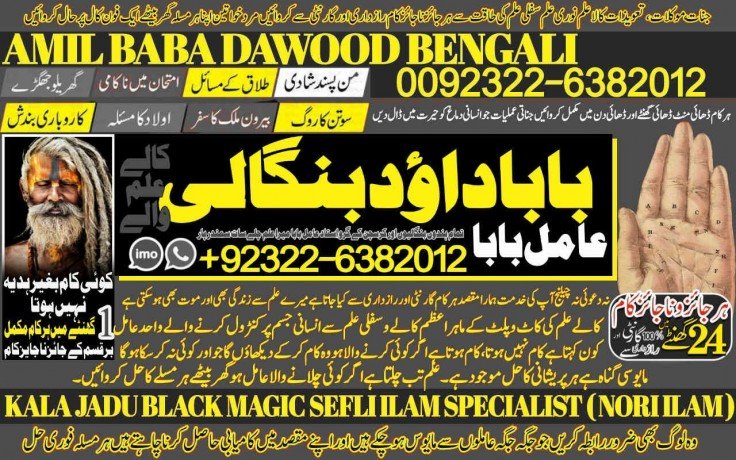 no1-best-kala-jadu-specialist-expert-in-bahawalpur-sargodha-sialkot-sheikhupura-rahim-yar-khan-jhang-dera-ghazi-khan-gujrat-03226382012-big-0